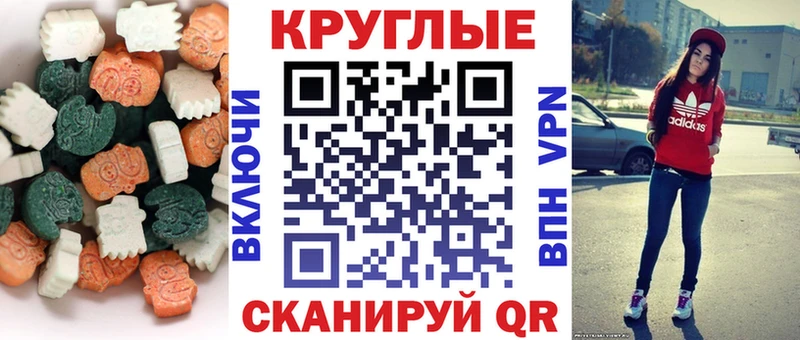 Ecstasy круглые  сколько стоит  Канаш 